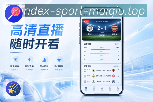 <strong>买球站</strong>赛事栏目App预览